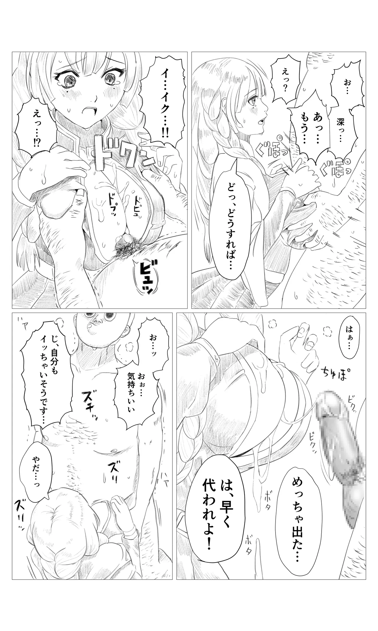 空想実験ファンメイド 甘露寺蜜璃編 - Page 4