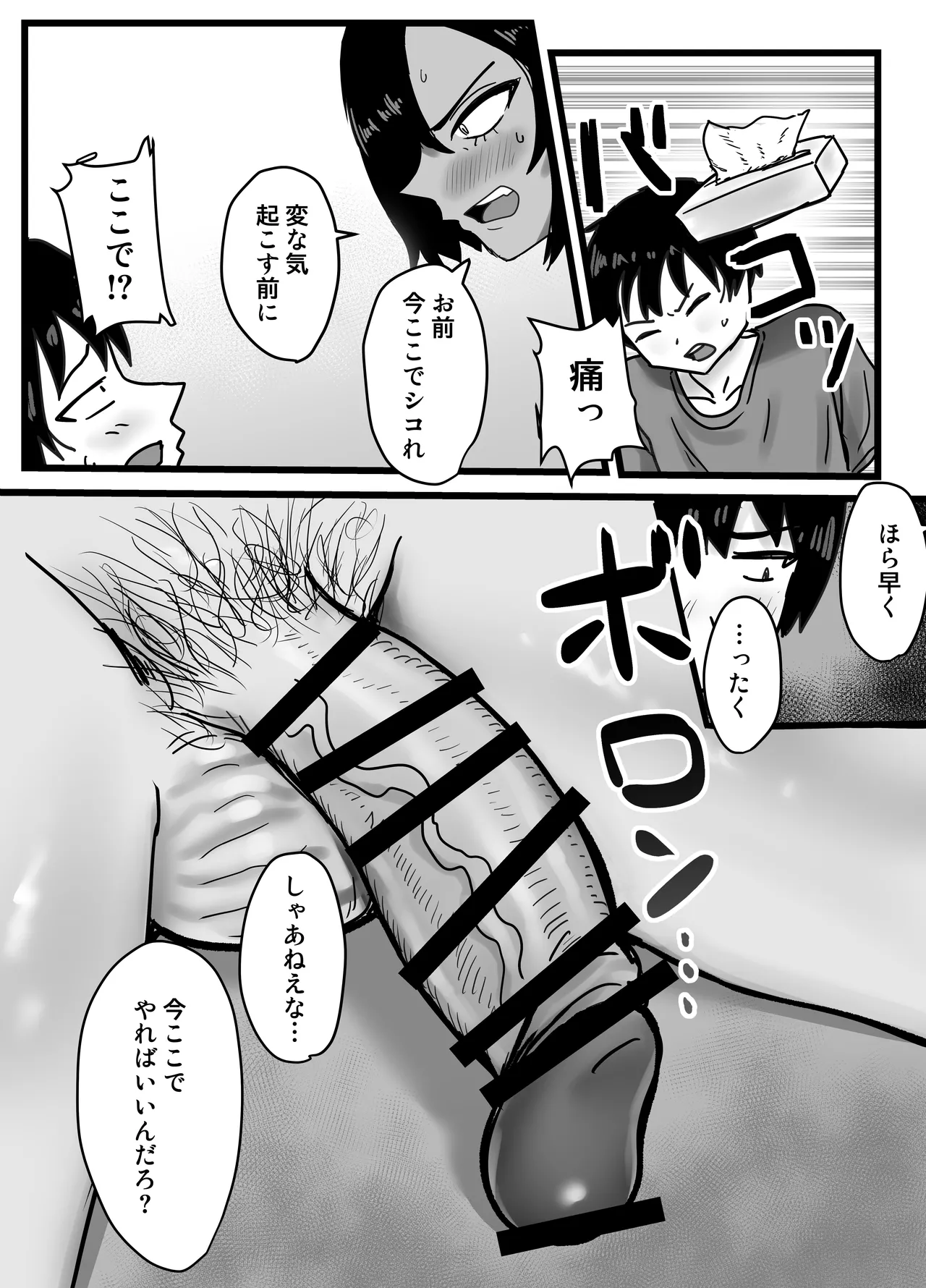 Oretachi Shinyuu! - Page 9