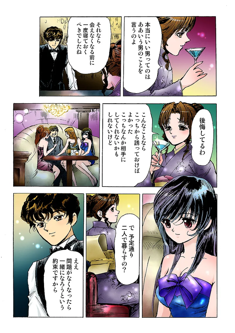 Koi-hime vol. 10 - Page 84