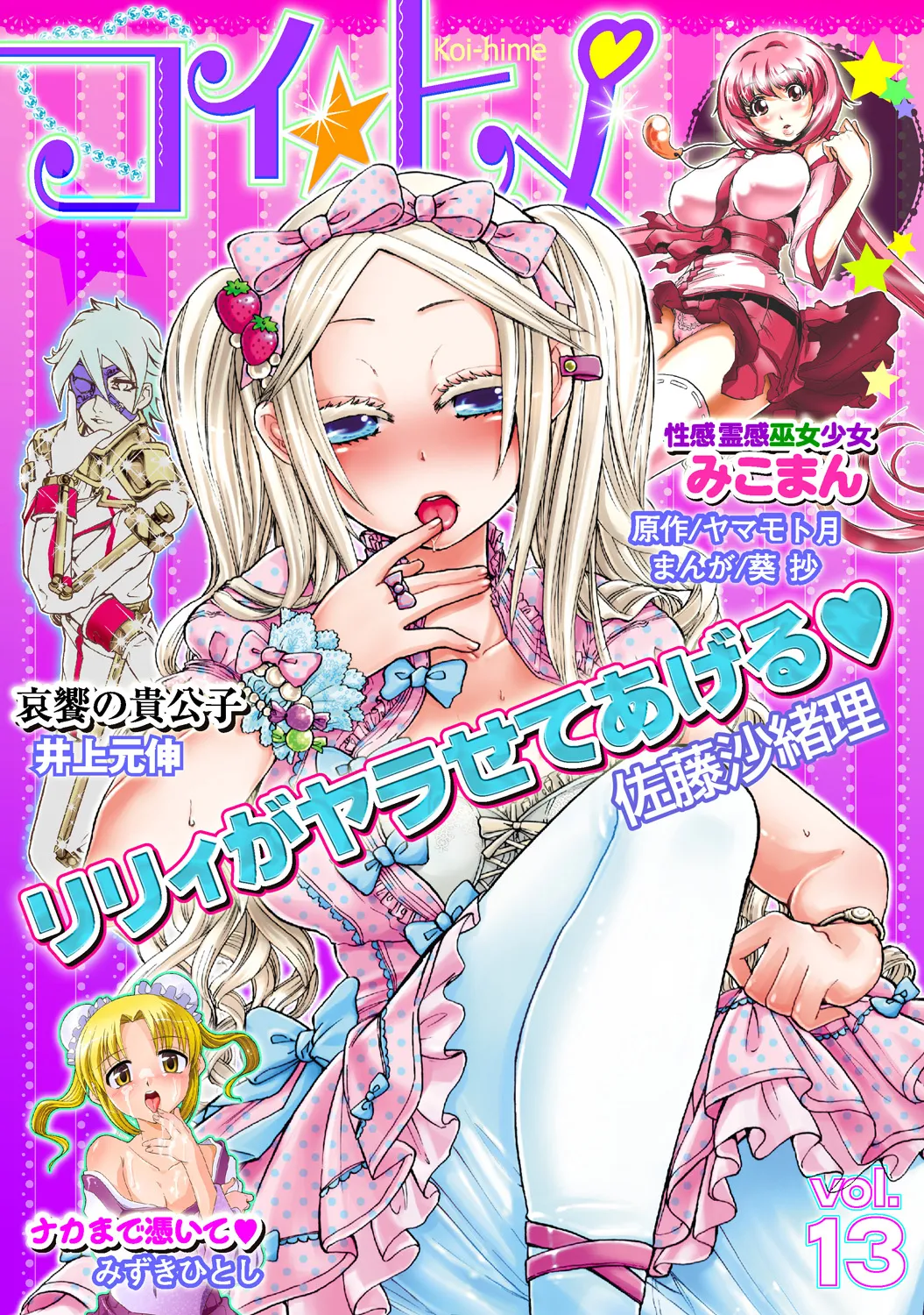 Koi-hime vol. 13 - Page 1