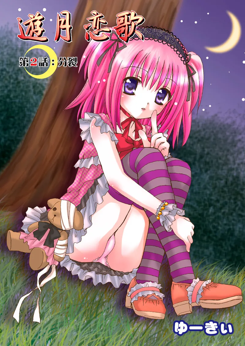 Koi-hime vol. 14 - Page 89