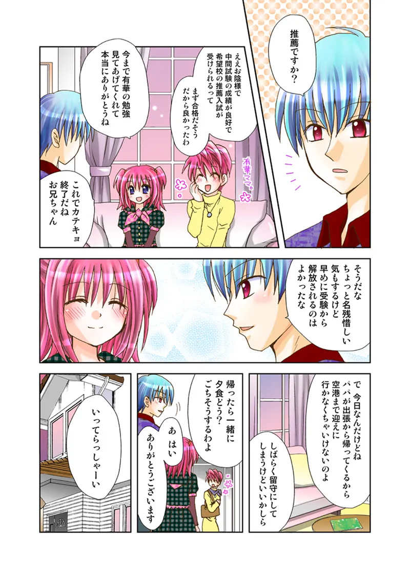 Koi-hime vol. 16 - Page 78