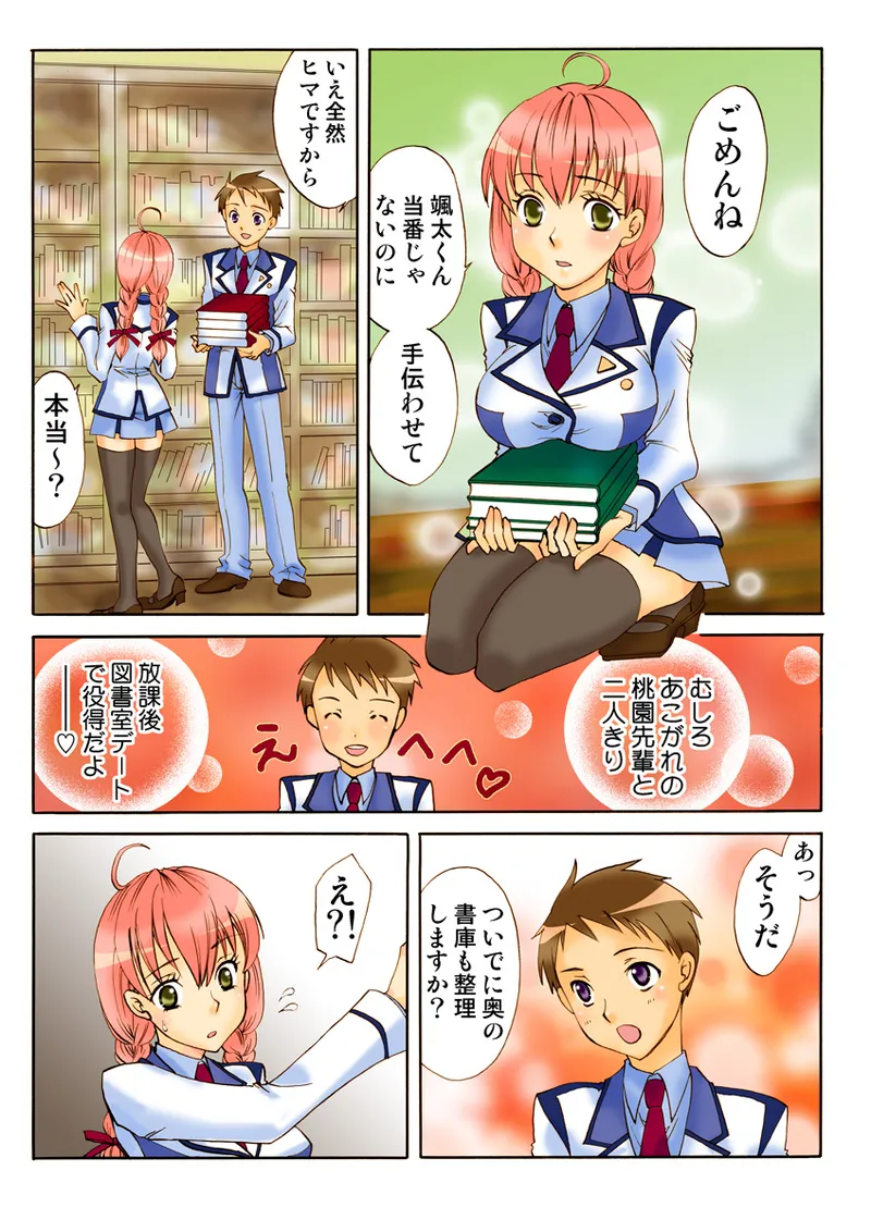 Koi-hime vol. 18 - Page 84