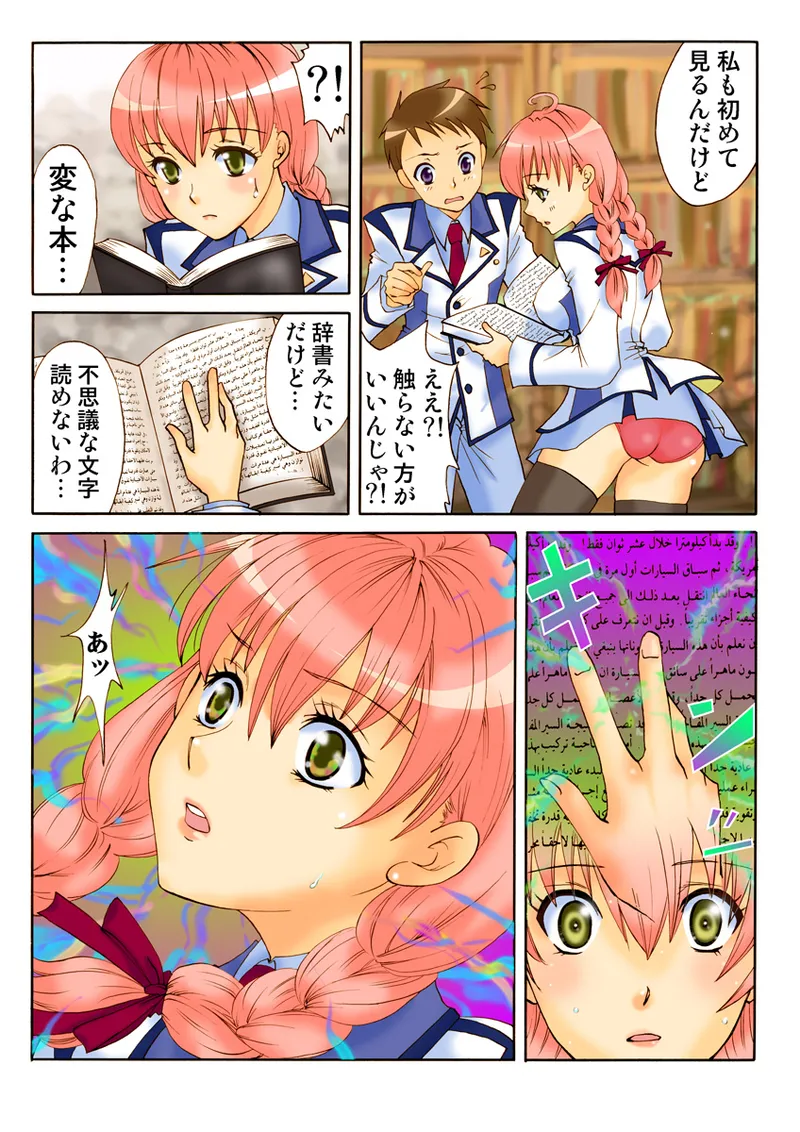 Koi-hime vol. 18 - Page 88