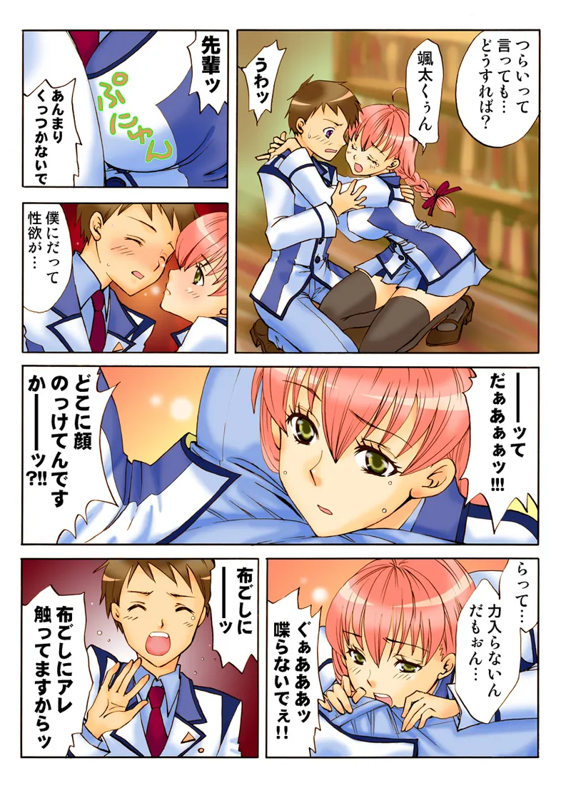 Koi-hime vol. 18 - Page 93