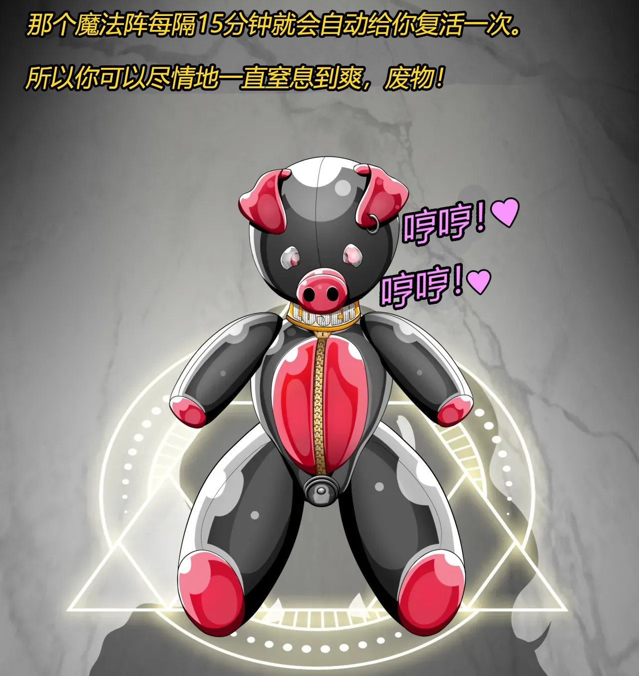 Becoming a RUBBER PIG（有条色狼汉化） - Page 119
