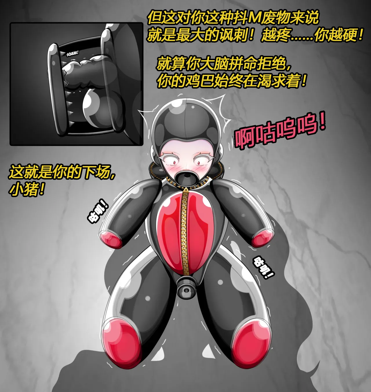 Becoming a RUBBER PIG（有条色狼汉化） - Page 48