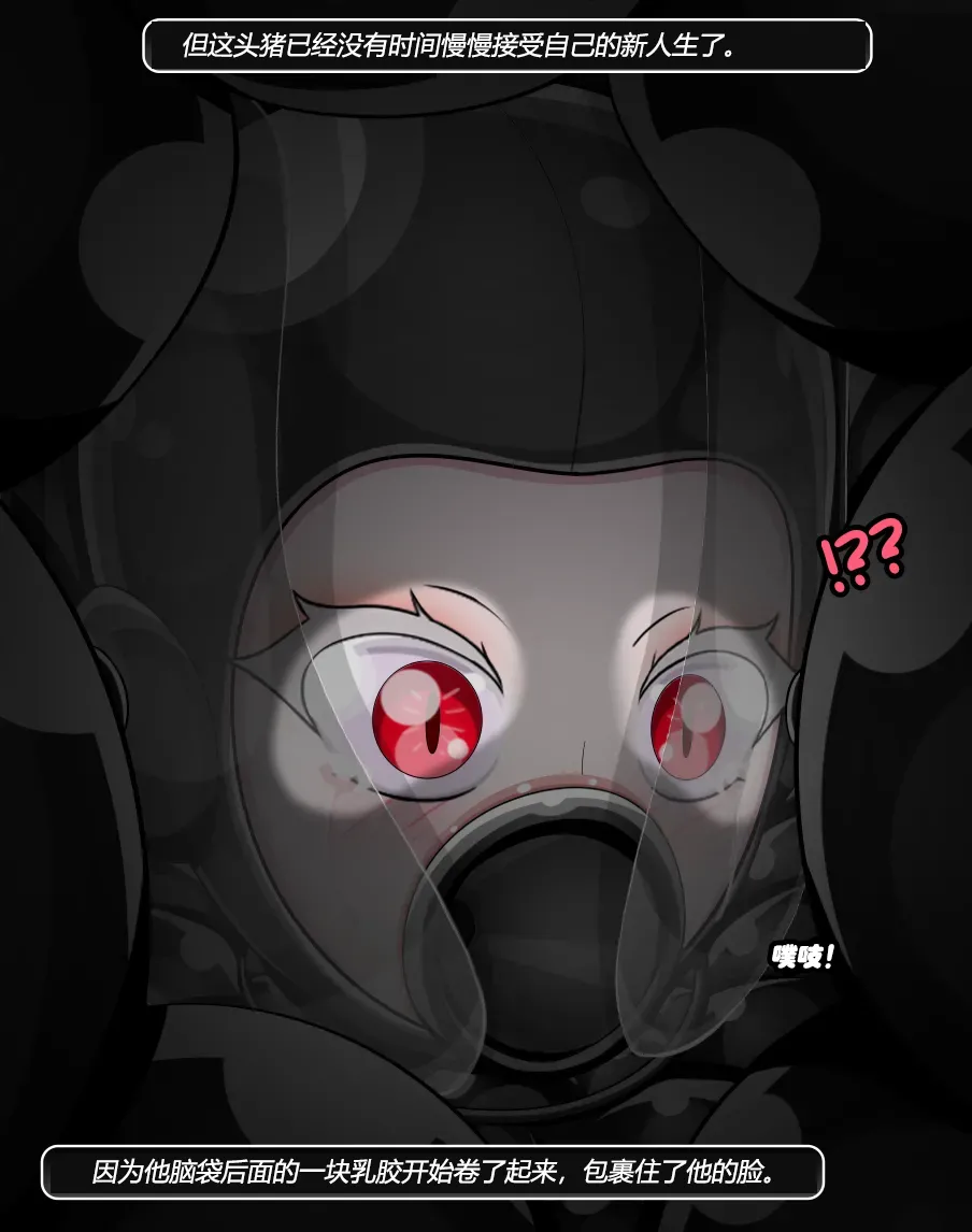 Becoming a RUBBER PIG(有条色狼汉化) - Page 62