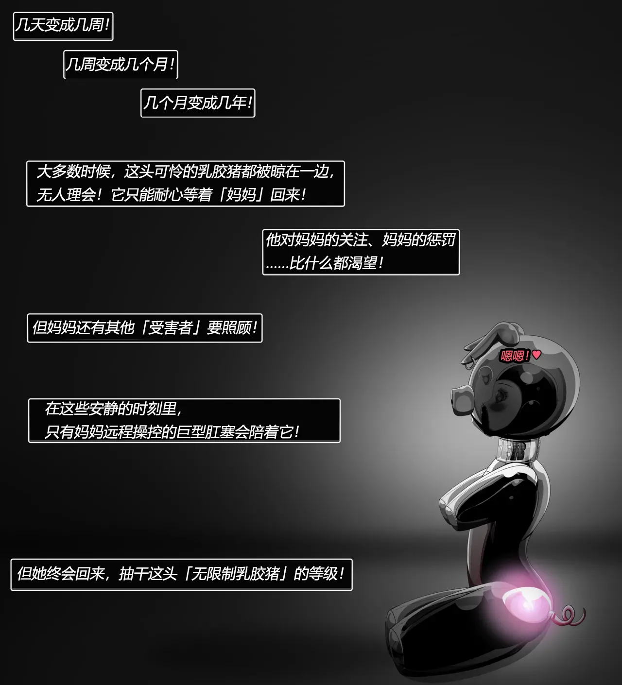 Becoming a RUBBER PIG（有条色狼汉化） - Page 77