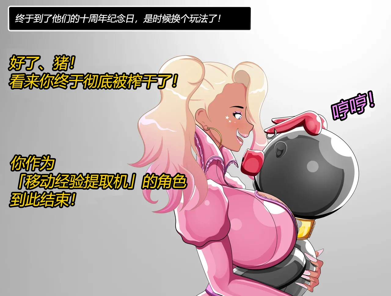 Becoming a RUBBER PIG（有条色狼汉化） - Page 82