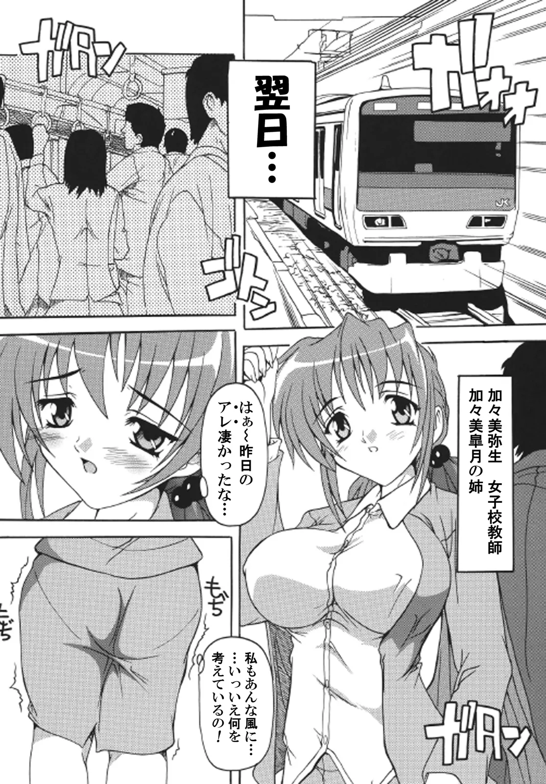 Super-hot Training Train1+2 - Page 31