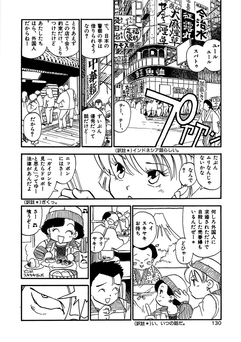 Boukokusei - Page 130