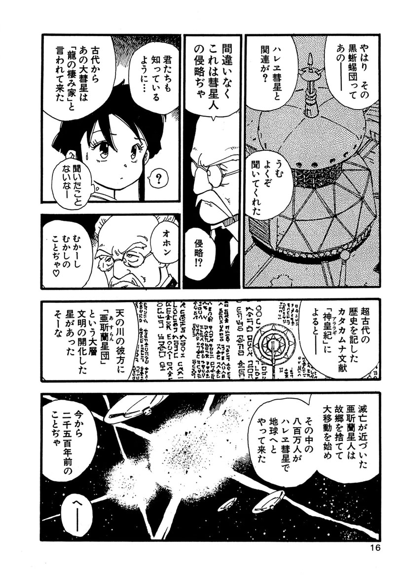 Boukokusei - Page 16
