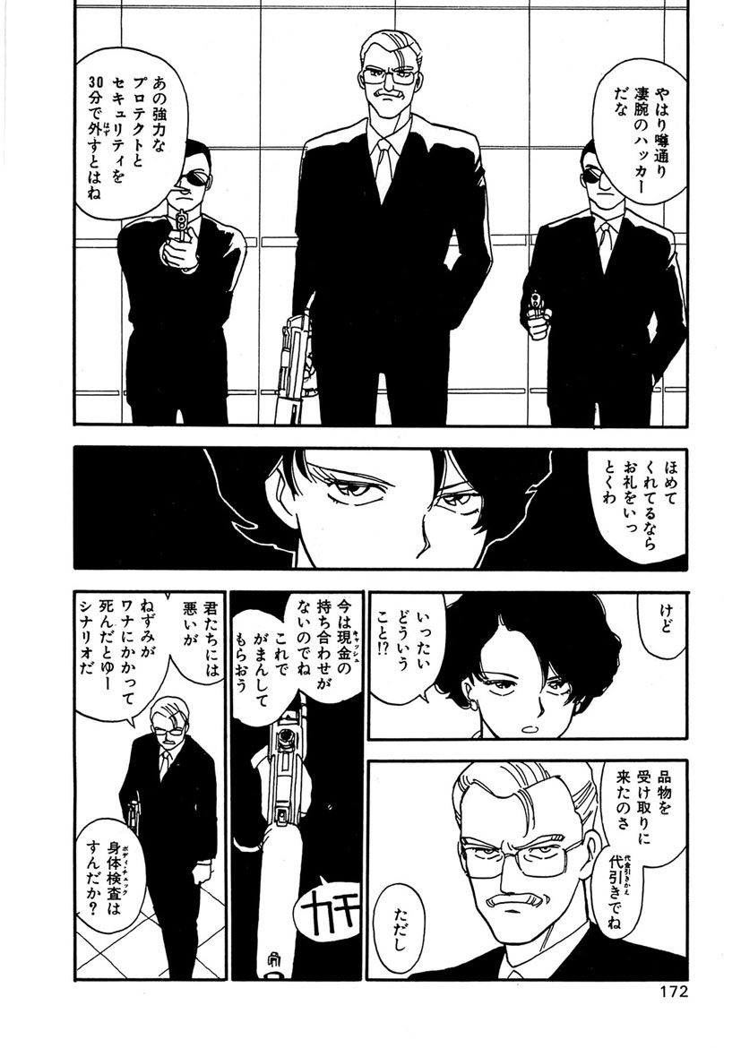 Boukokusei - Page 172