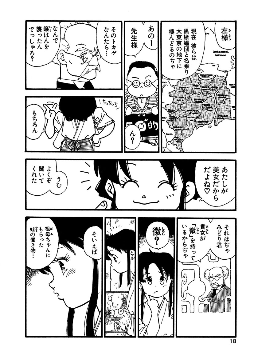 Boukokusei - Page 18