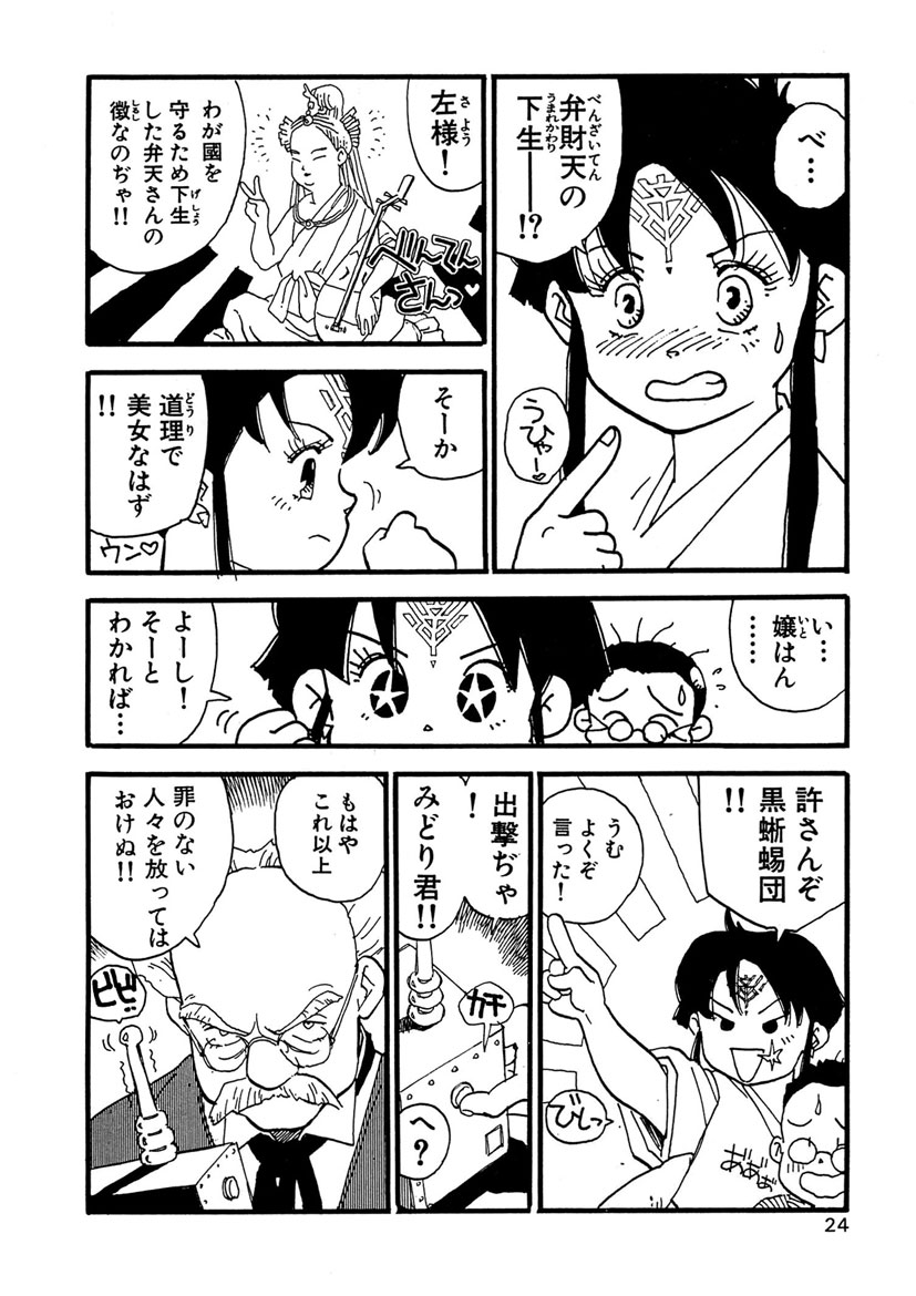 Boukokusei - Page 24
