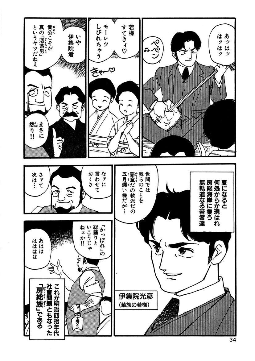Boukokusei - Page 34