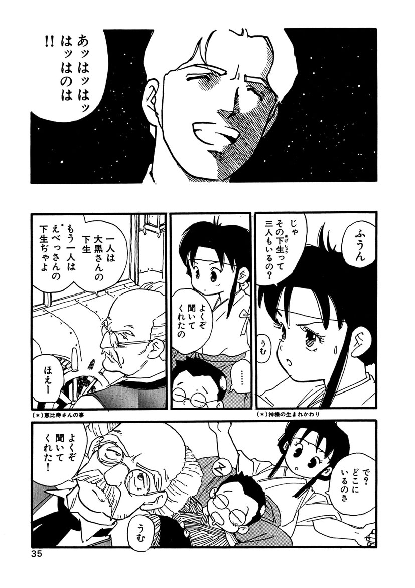 Boukokusei - Page 35