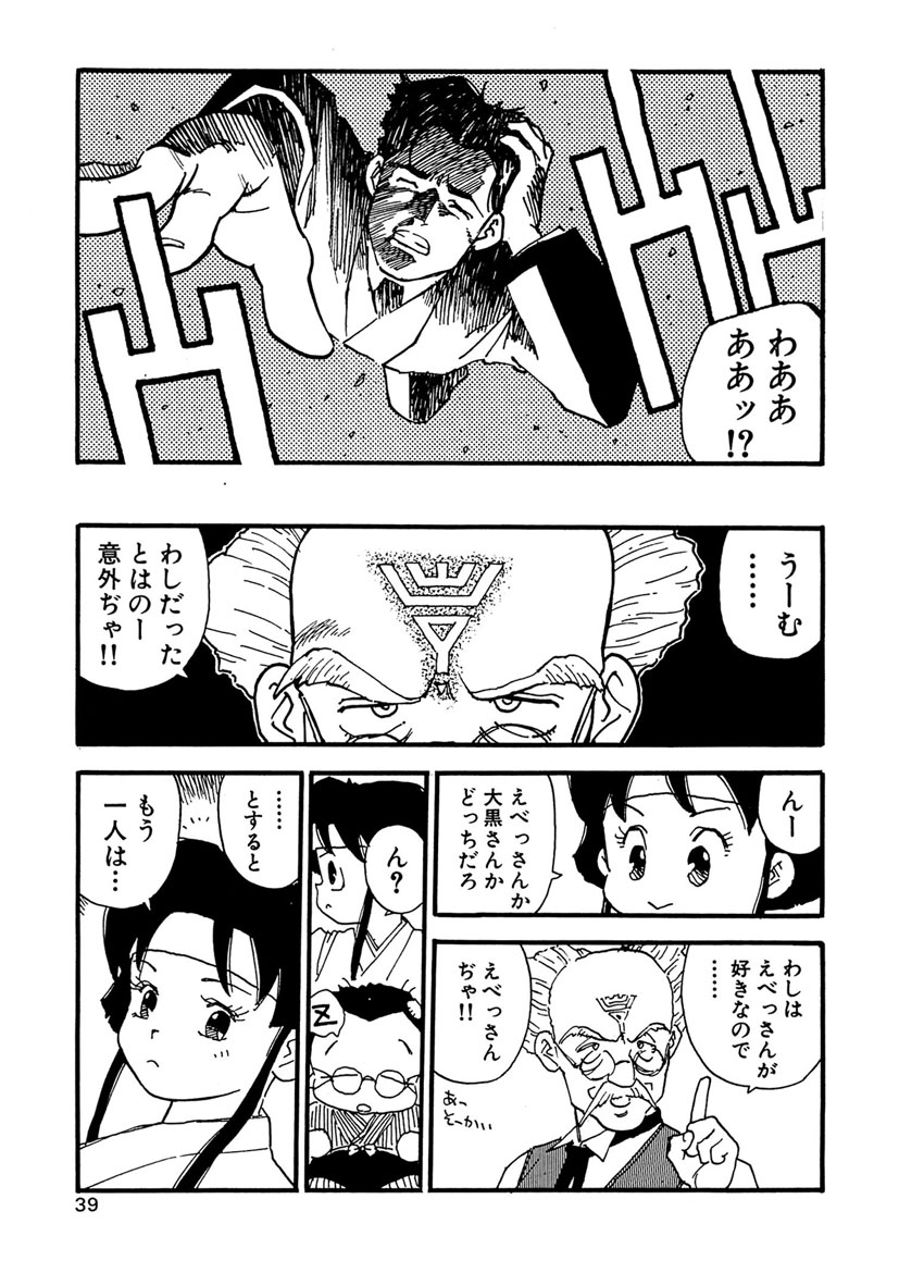 Boukokusei - Page 39