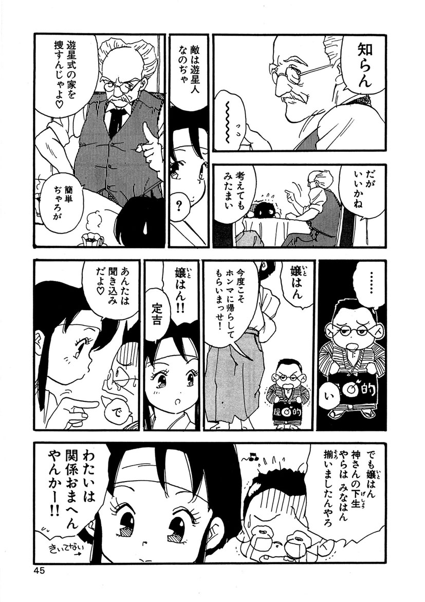 Boukokusei - Page 45