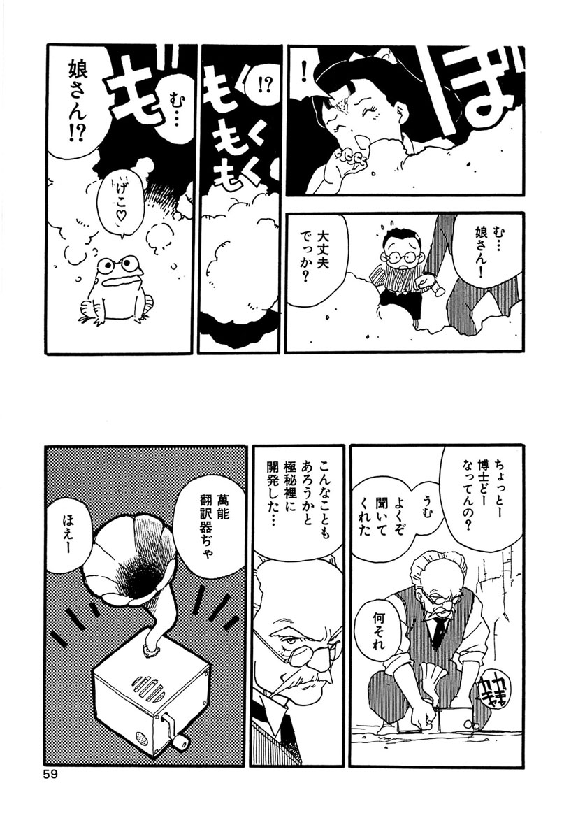 Boukokusei - Page 59