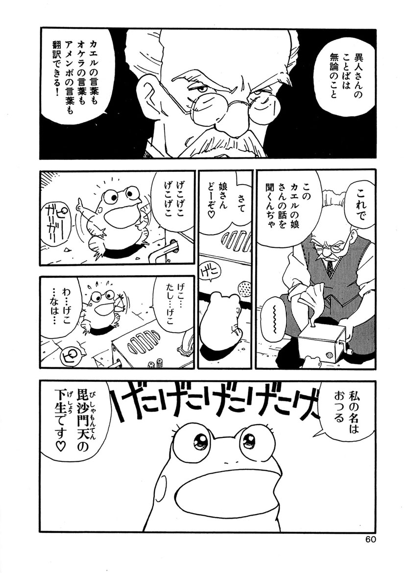 Boukokusei - Page 60