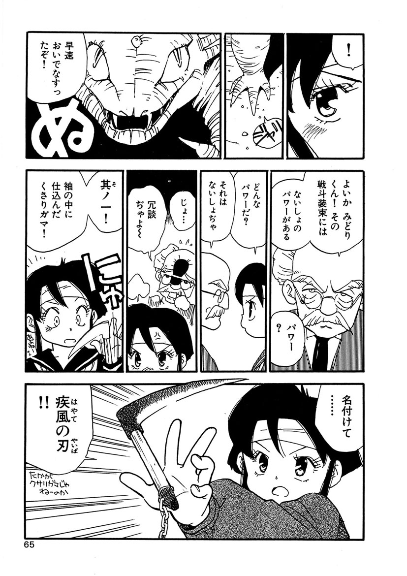 Boukokusei - Page 65