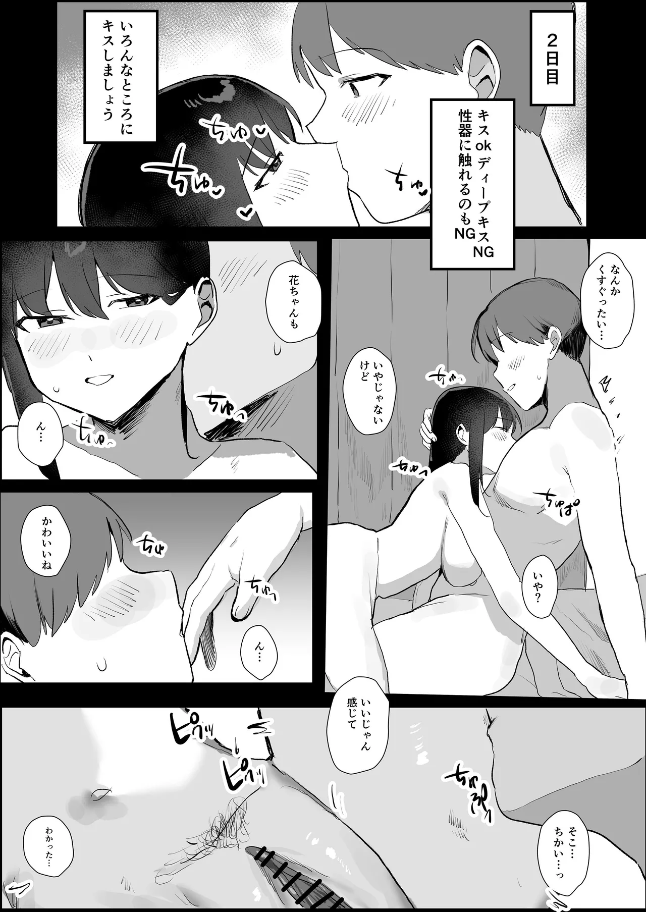 Ninkatsu Fuufu - Page 12