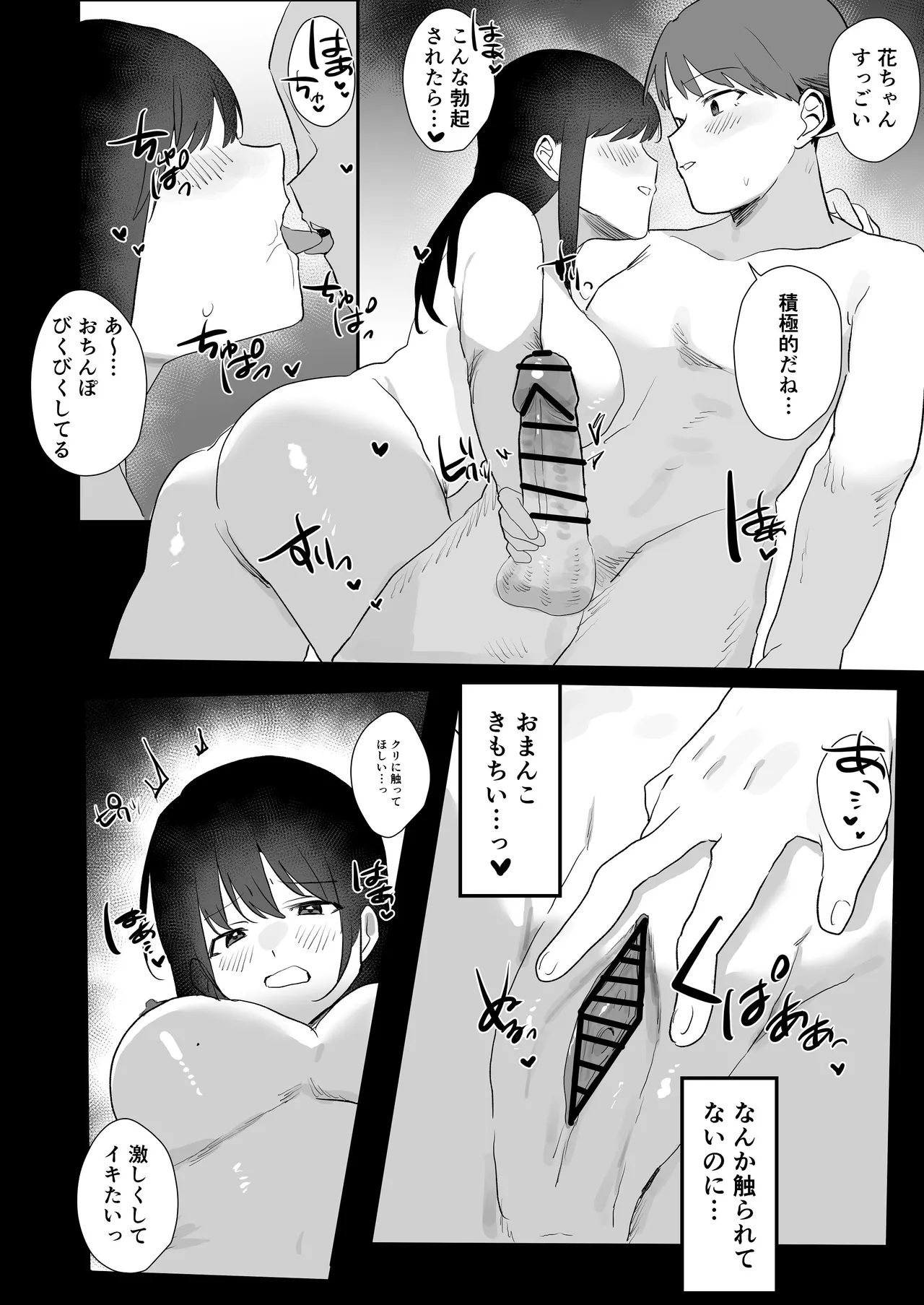 Ninkatsu Fuufu - Page 15