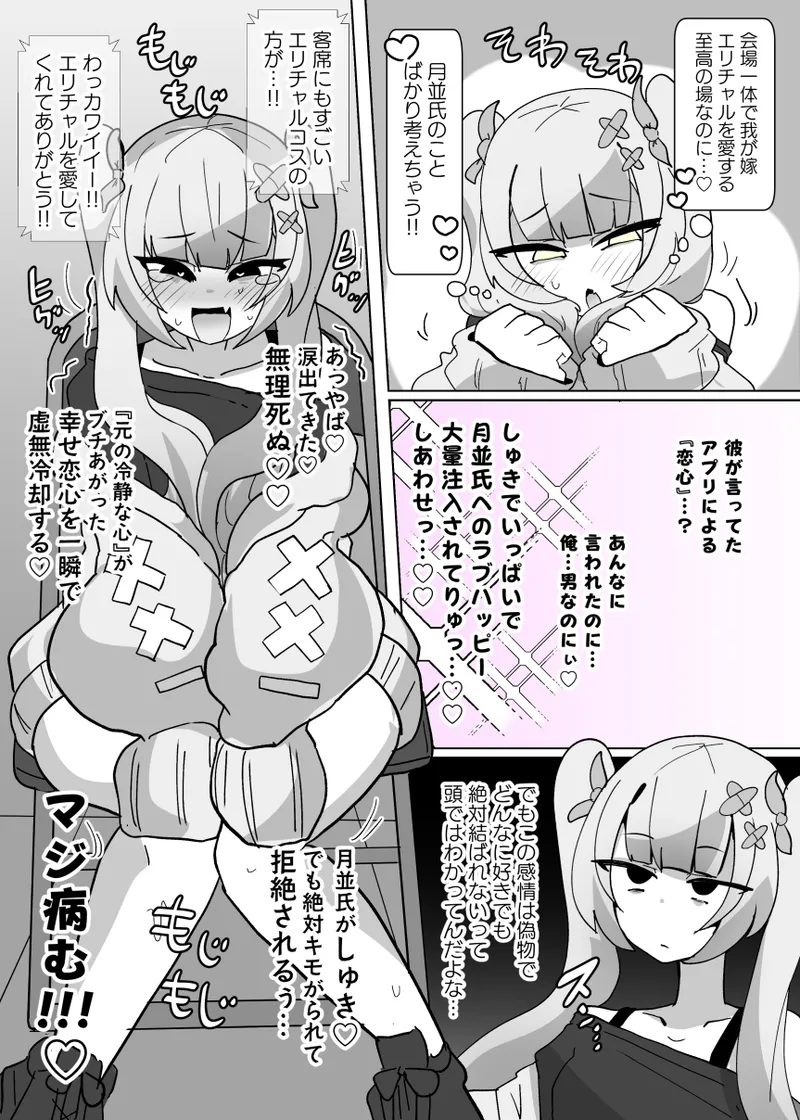 Heroine Profile ② - Page 10