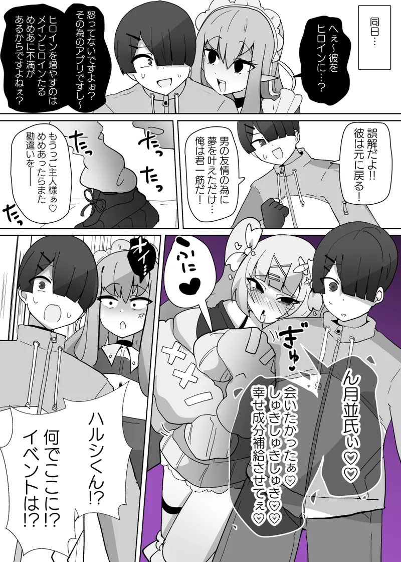 Heroine Profile ② - Page 11