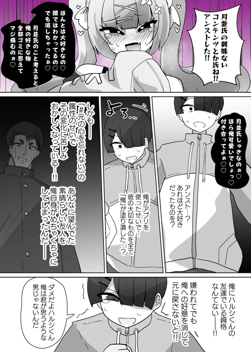 Heroine Profile ② - Page 12