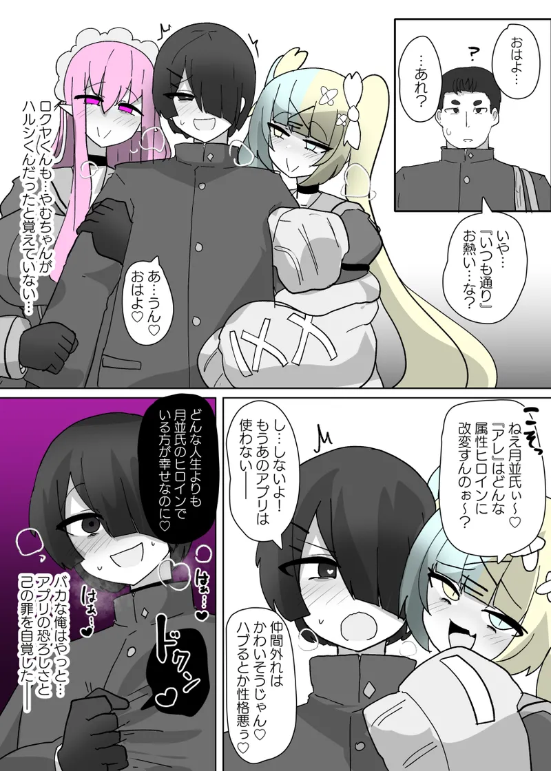 Heroine Profile ② - Page 24