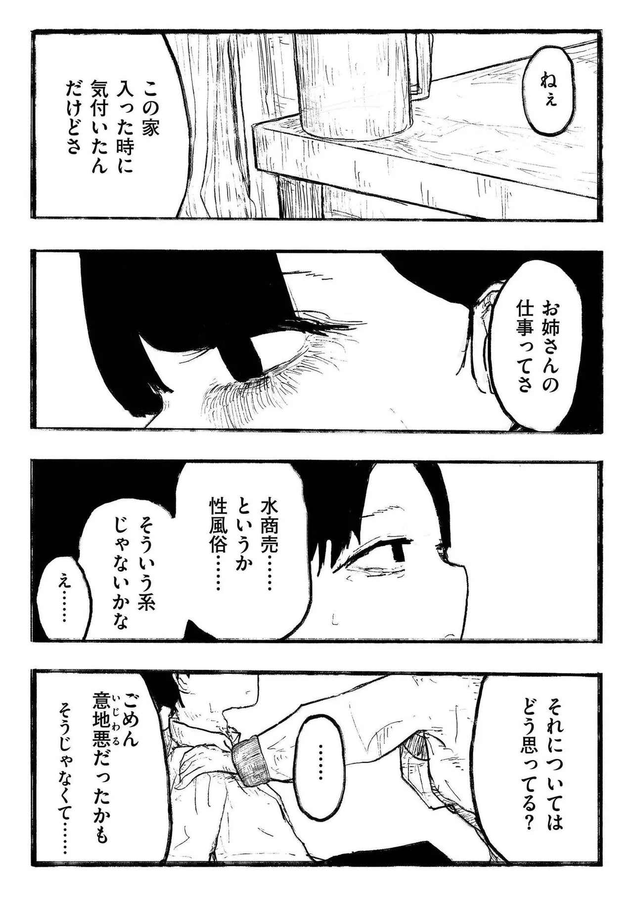 comic End Roll Vol.2 - Page 113