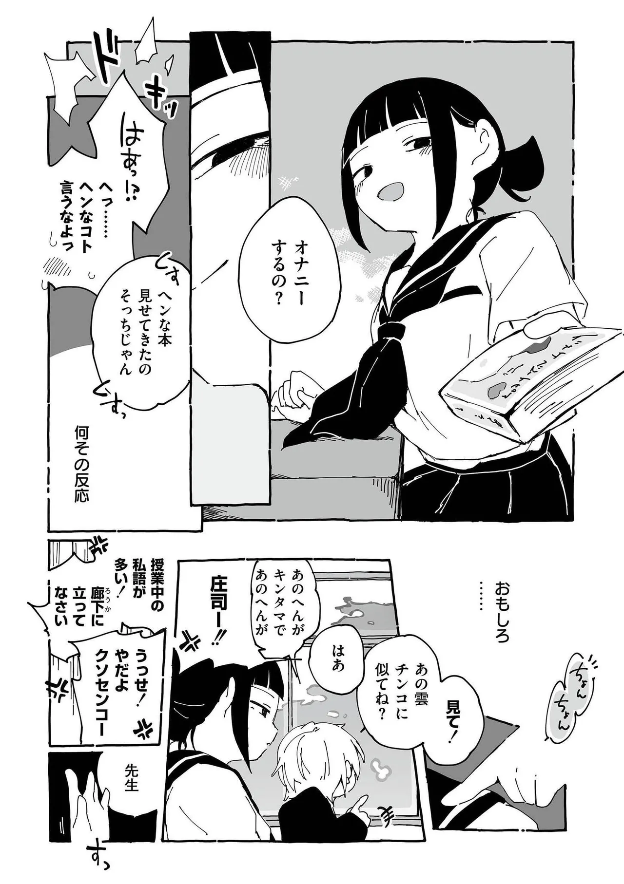 comic End Roll Vol.2 - Page 14