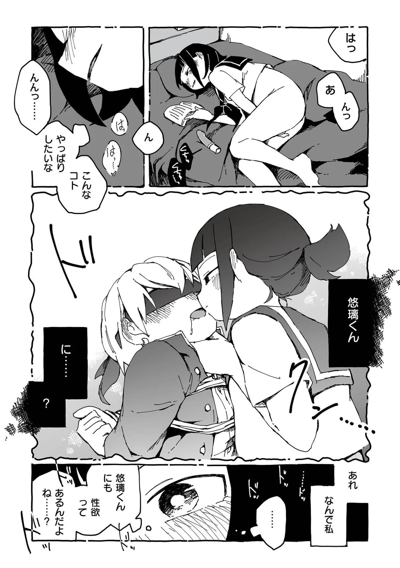 comic End Roll Vol.2 - Page 23