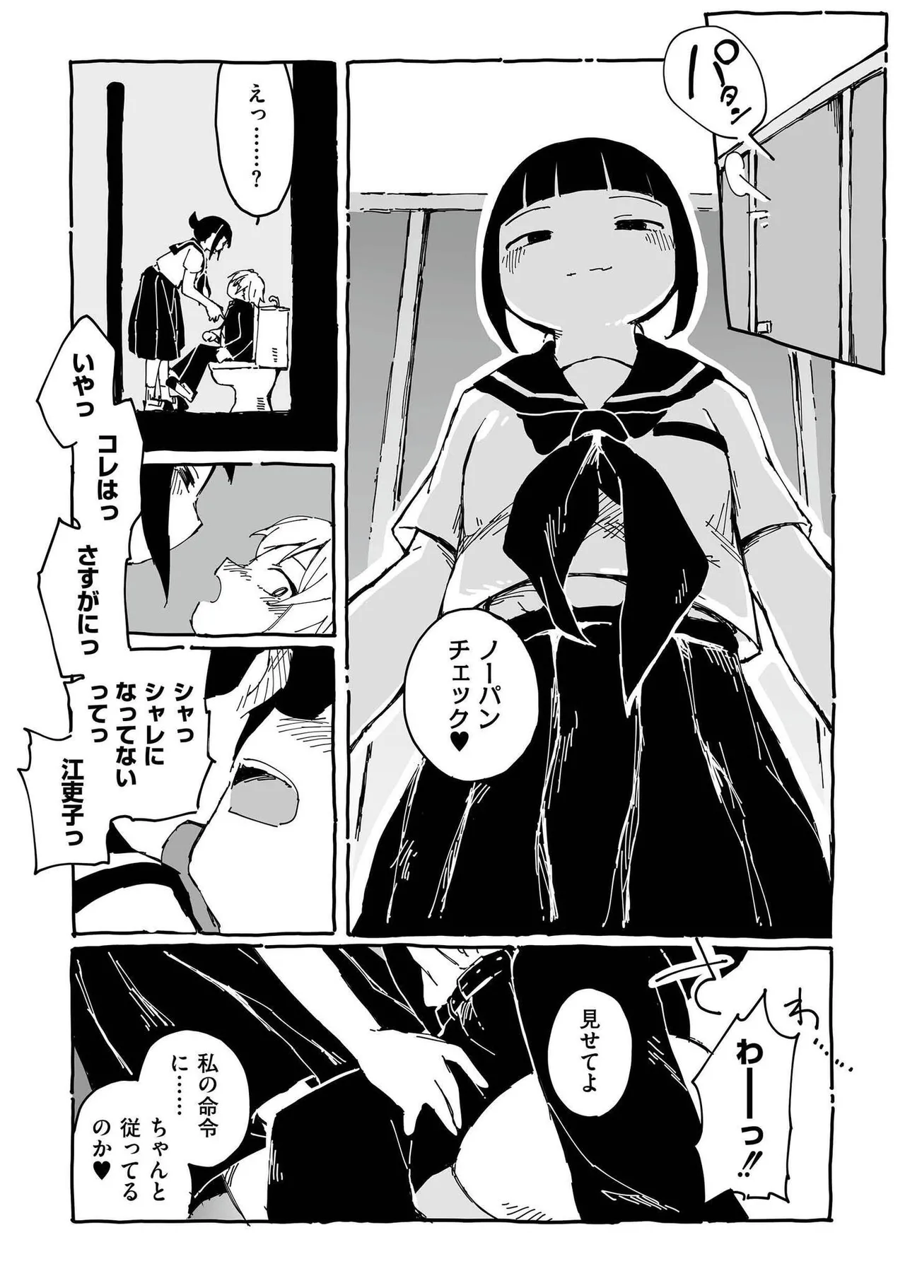 comic End Roll Vol.2 - Page 28