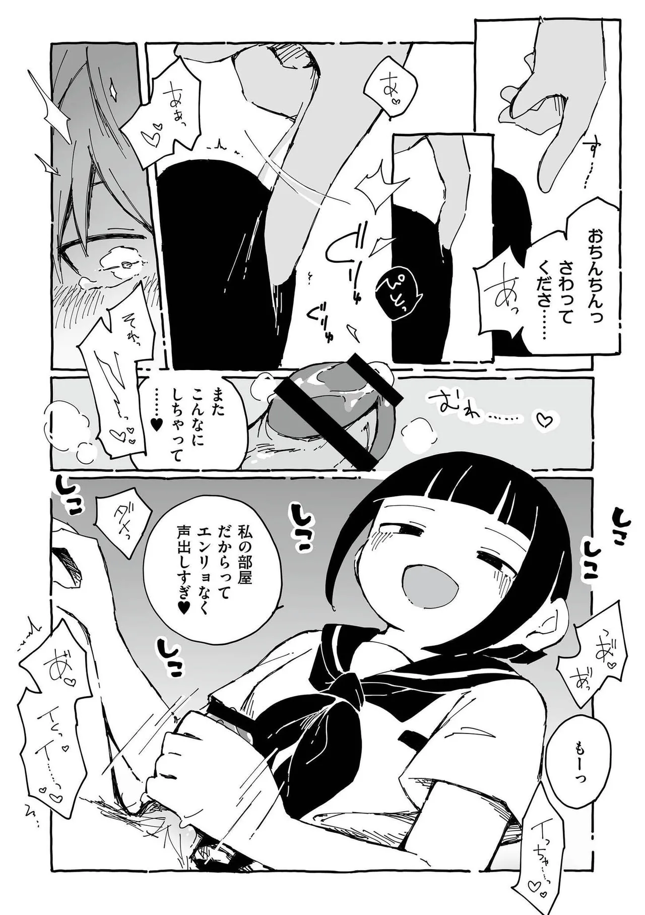comic End Roll Vol.2 - Page 39