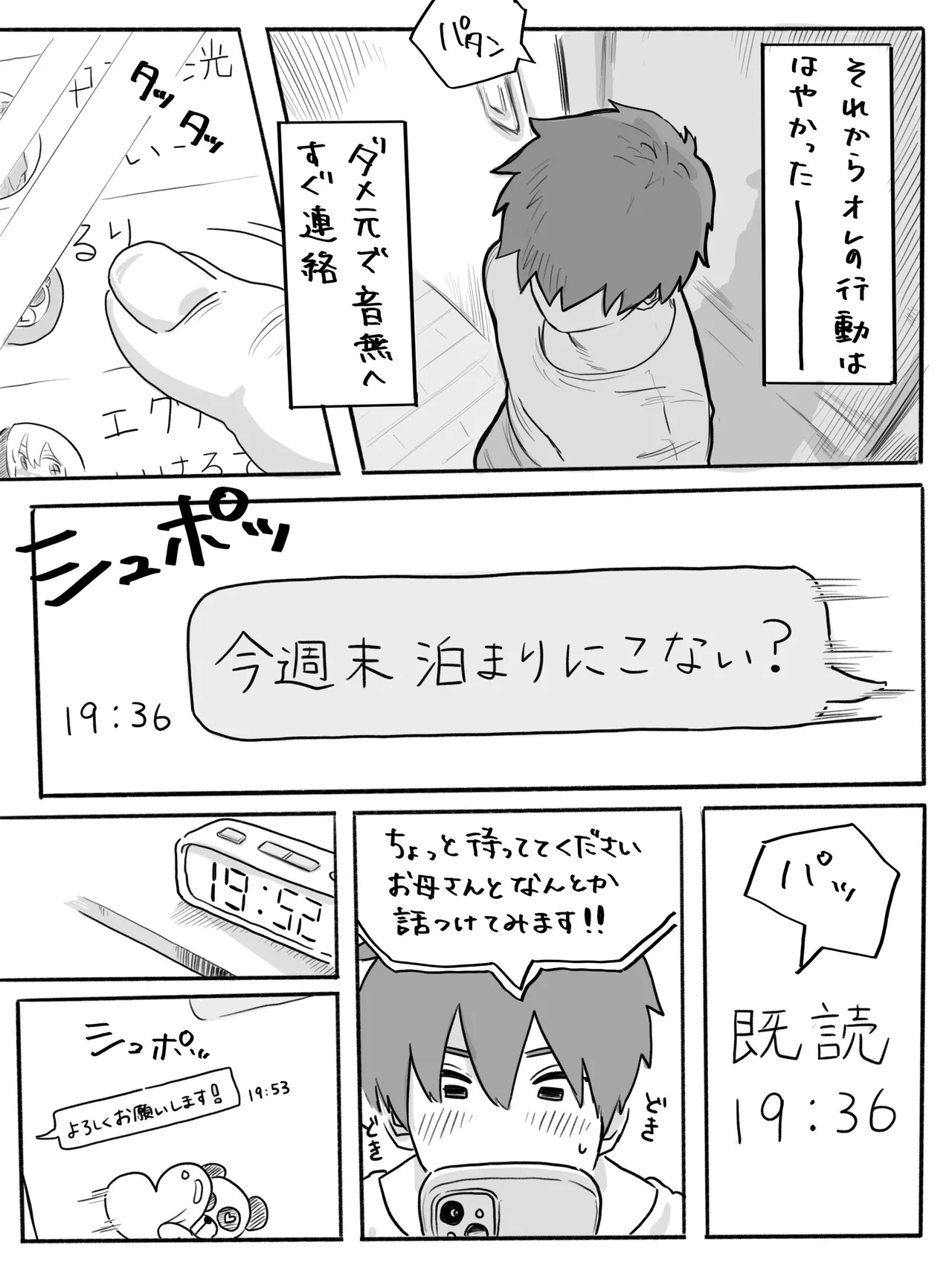 The Clumsy Nemophila 3 - Page 2