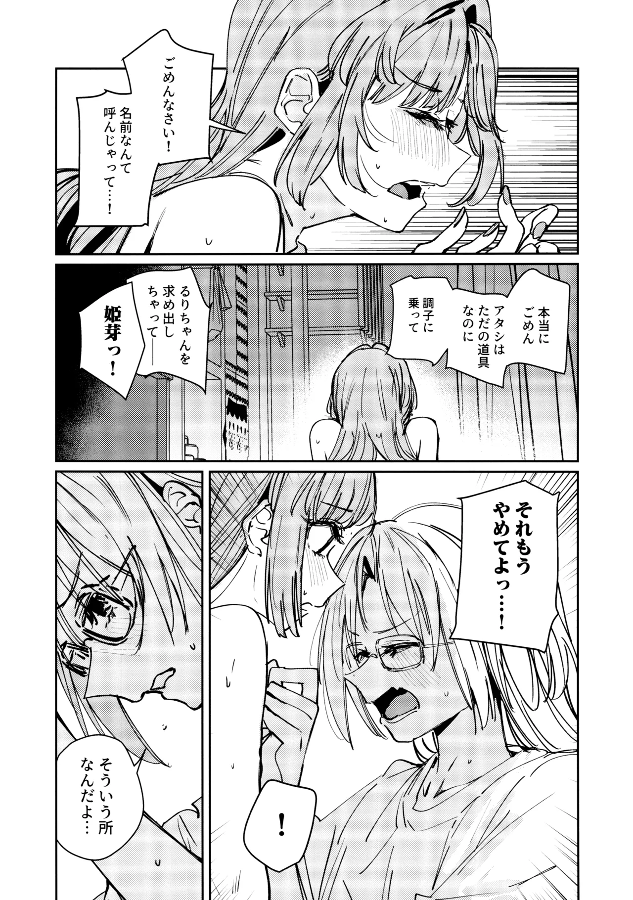 Fuki vol. 2 - Conspiracy - Page 22