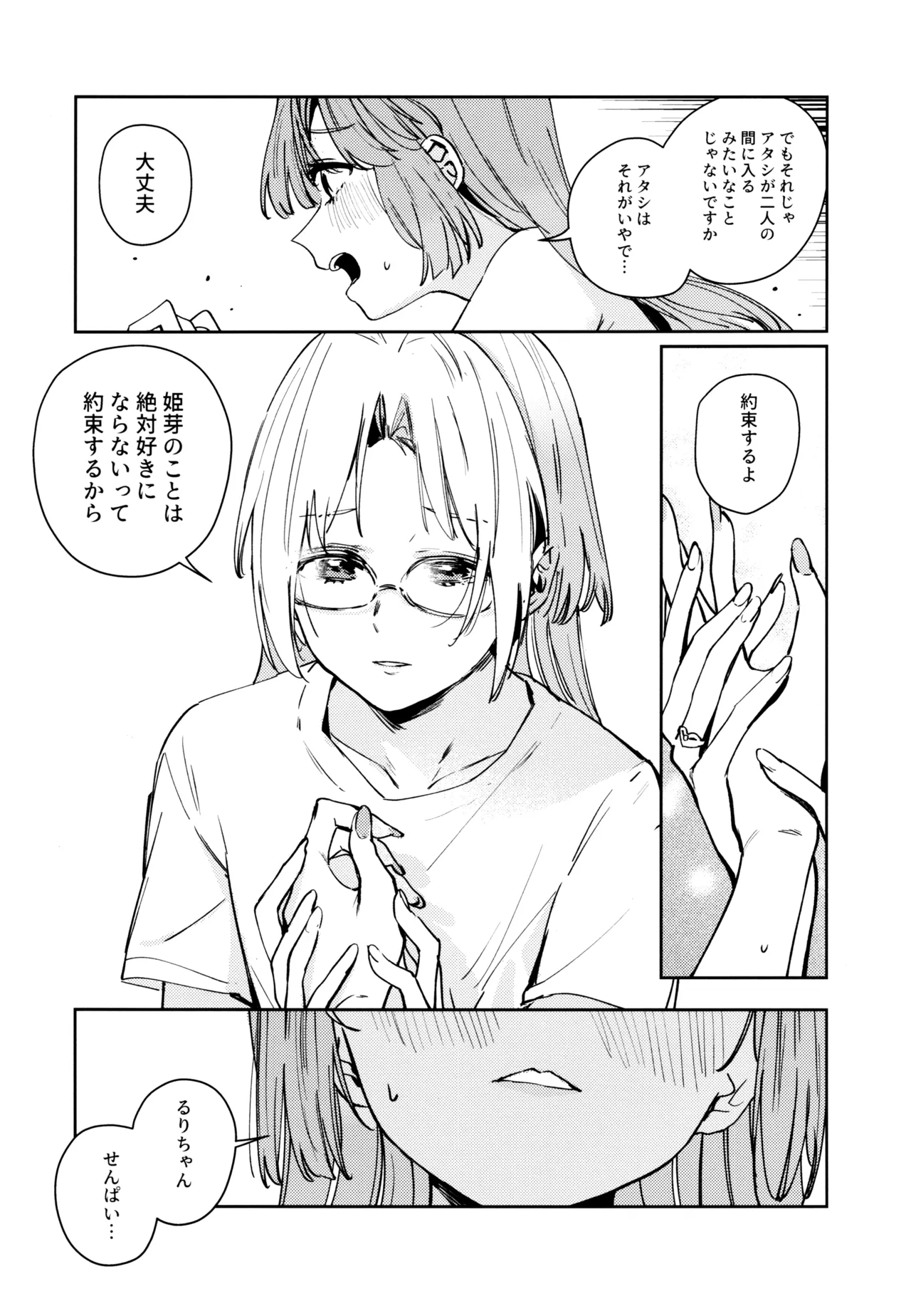 Fuki vol. 2 - Conspiracy - Page 24