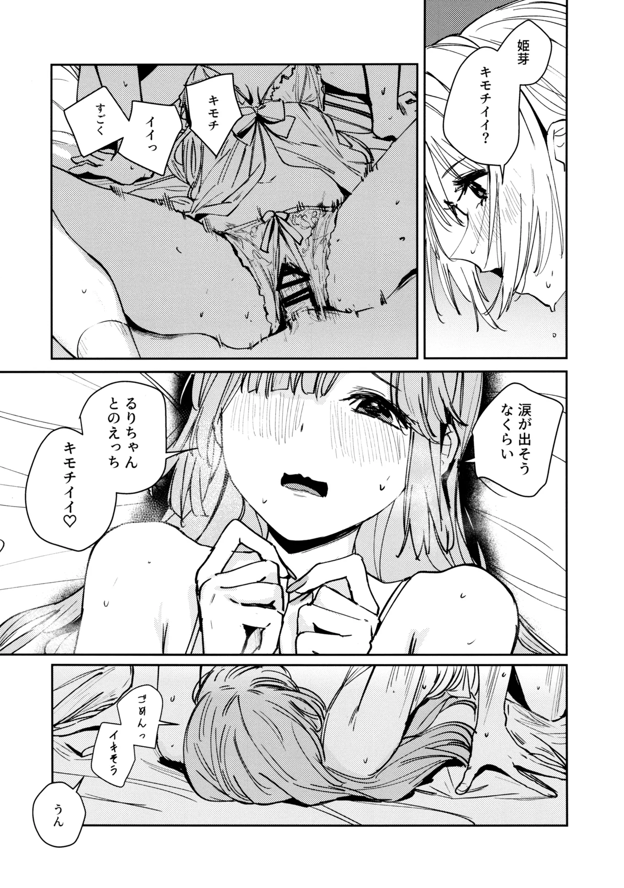 Fuki vol. 2 - Conspiracy - Page 28