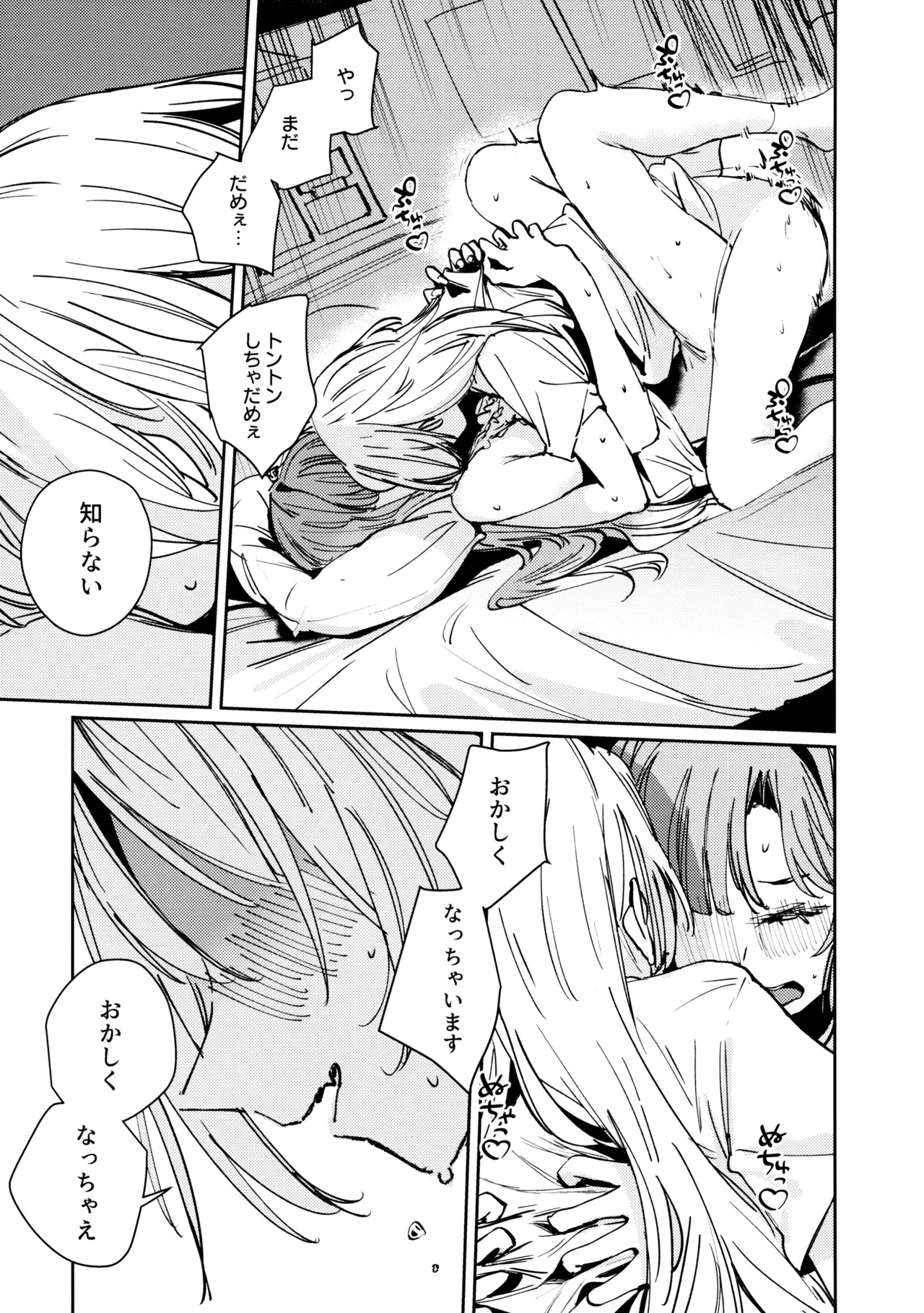 Fuki vol. 2 - Conspiracy - Page 30