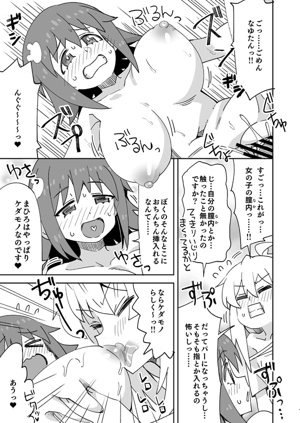 Nayutan no Otomari - Page 12