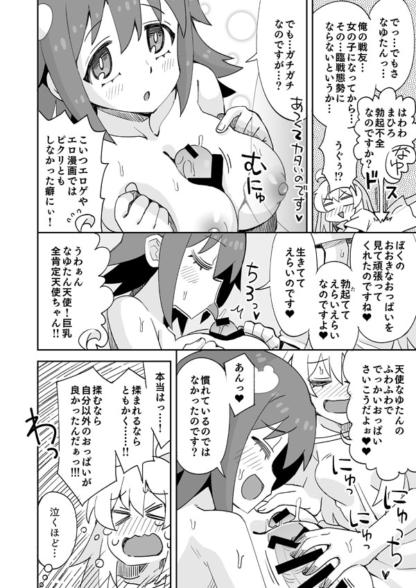 Nayutan no Otomari - Page 9
