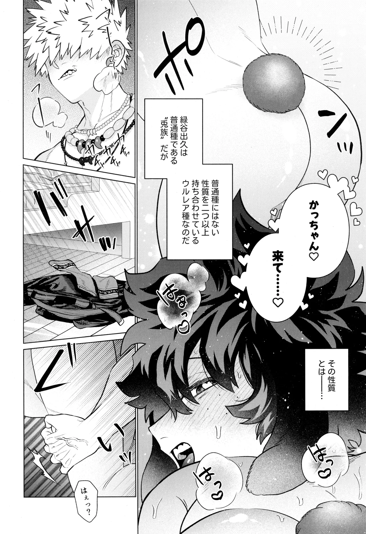 HALLUCINATION - Page 18