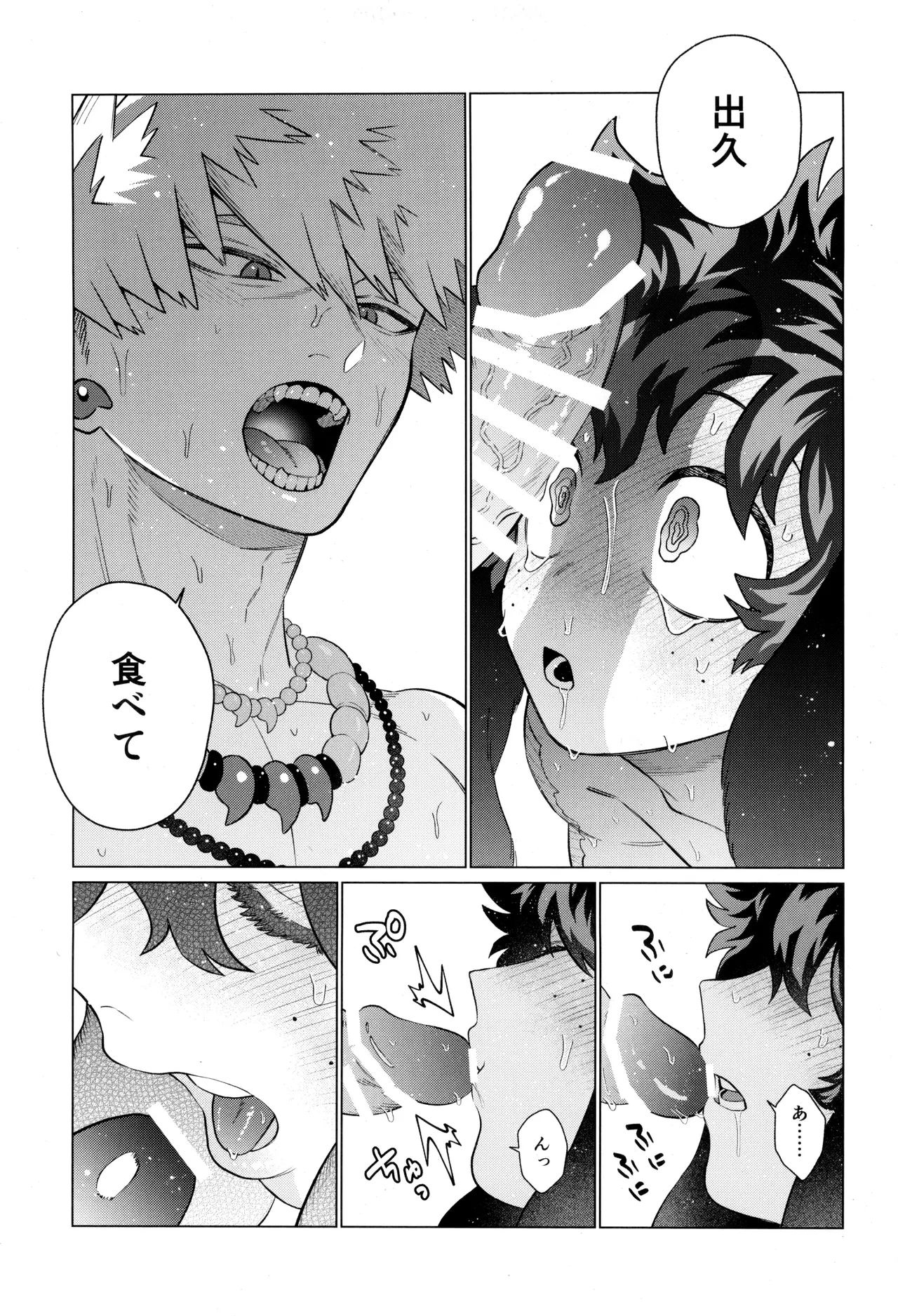 HALLUCINATION - Page 23
