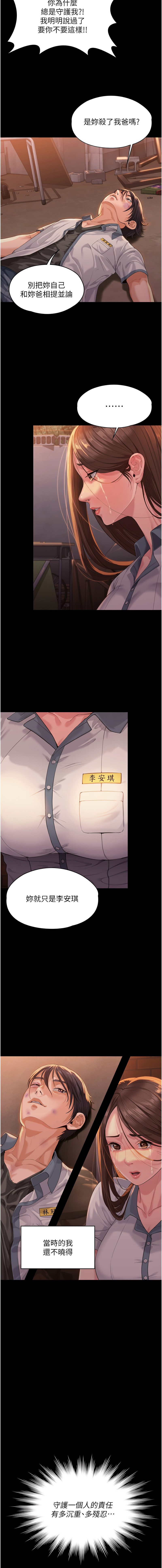 守护妳 | 守護妳 1-6 - Page 54