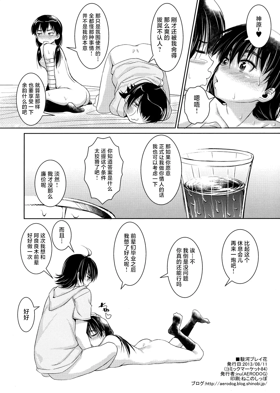 Suruga Play Hana - Page 25