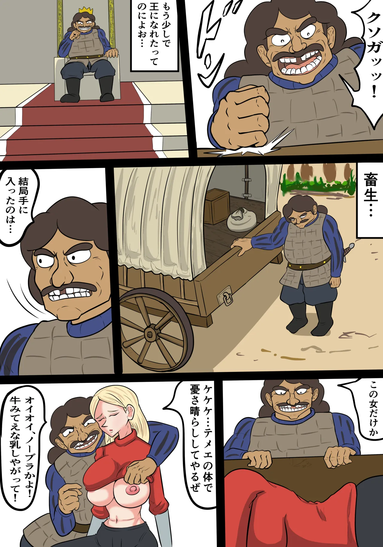 Sarawa reta Hiling-sama - Page 3